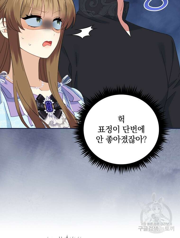 대체 언제부터 흑막이셨어요 21화 69