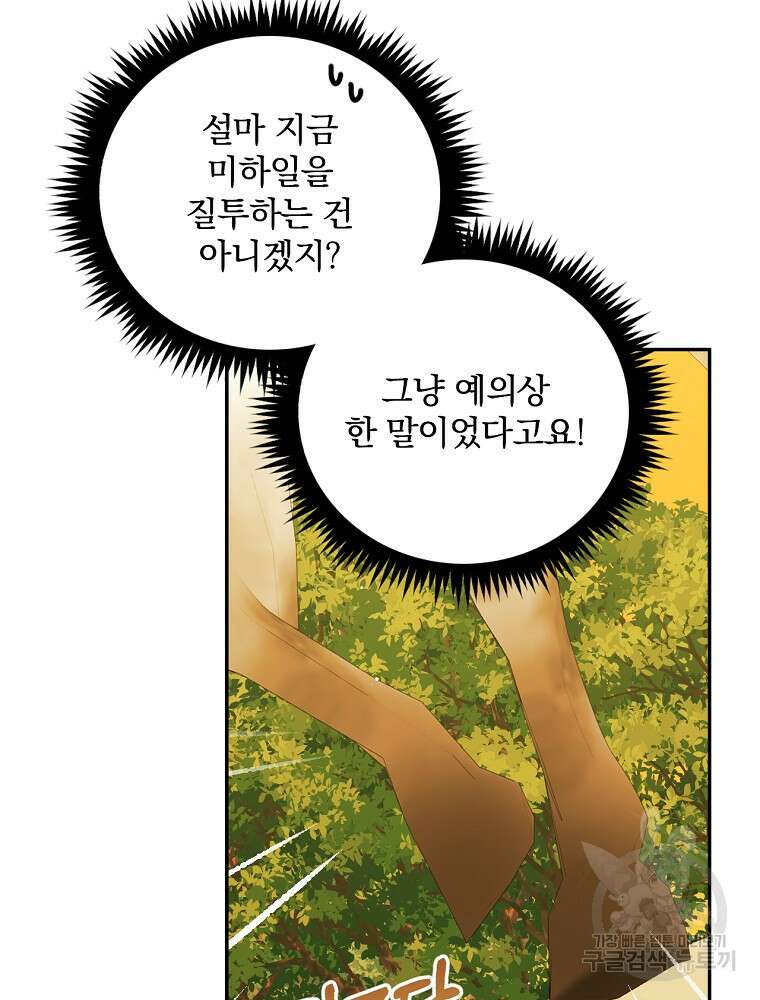 대체 언제부터 흑막이셨어요 21화 70