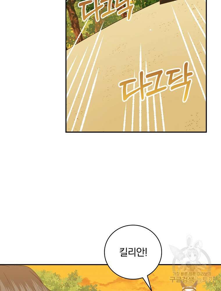 대체 언제부터 흑막이셨어요 21화 71