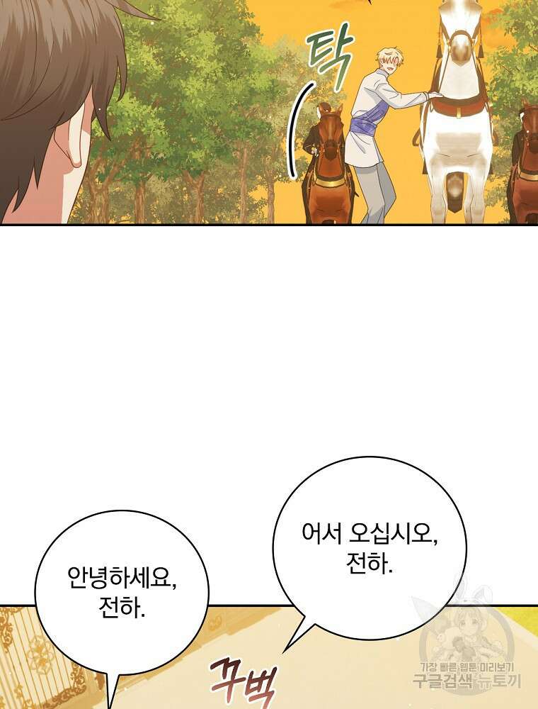 대체 언제부터 흑막이셨어요 21화 72