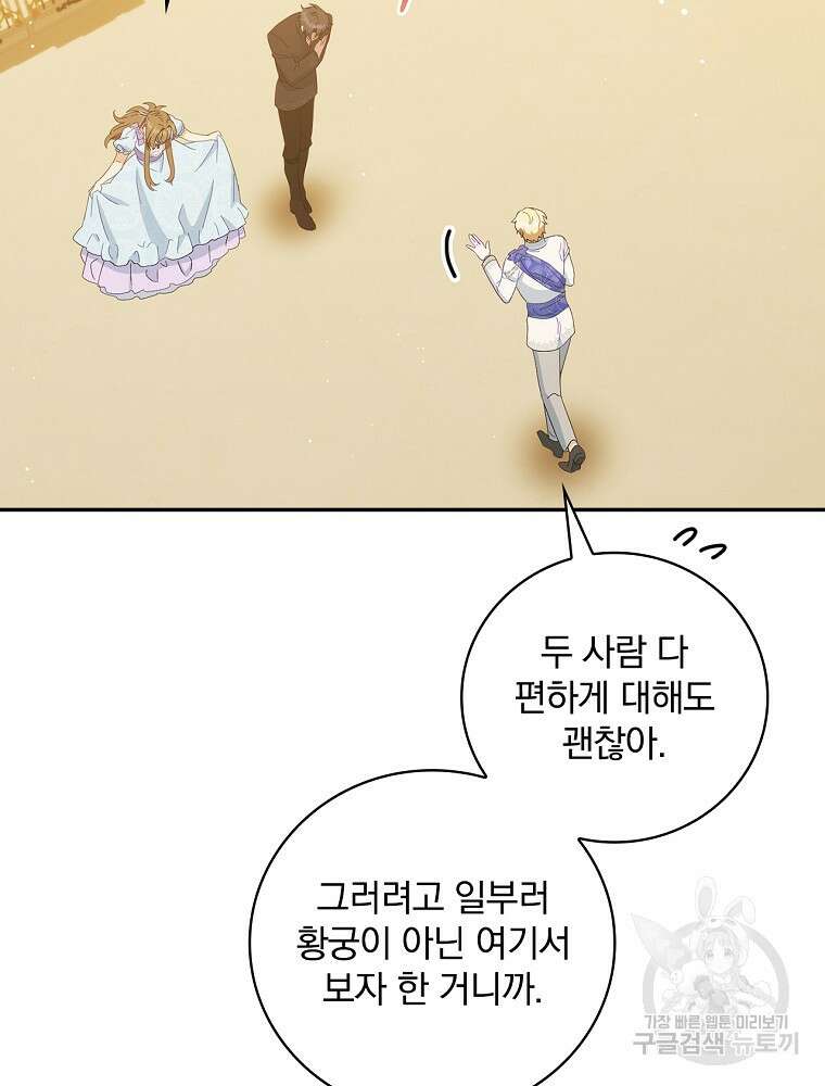 대체 언제부터 흑막이셨어요 21화 73