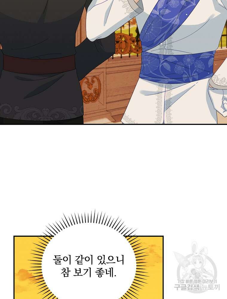 대체 언제부터 흑막이셨어요 21화 75