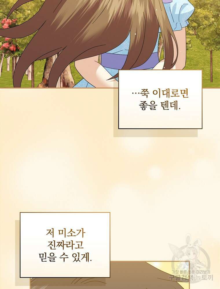 대체 언제부터 흑막이셨어요 21화 78