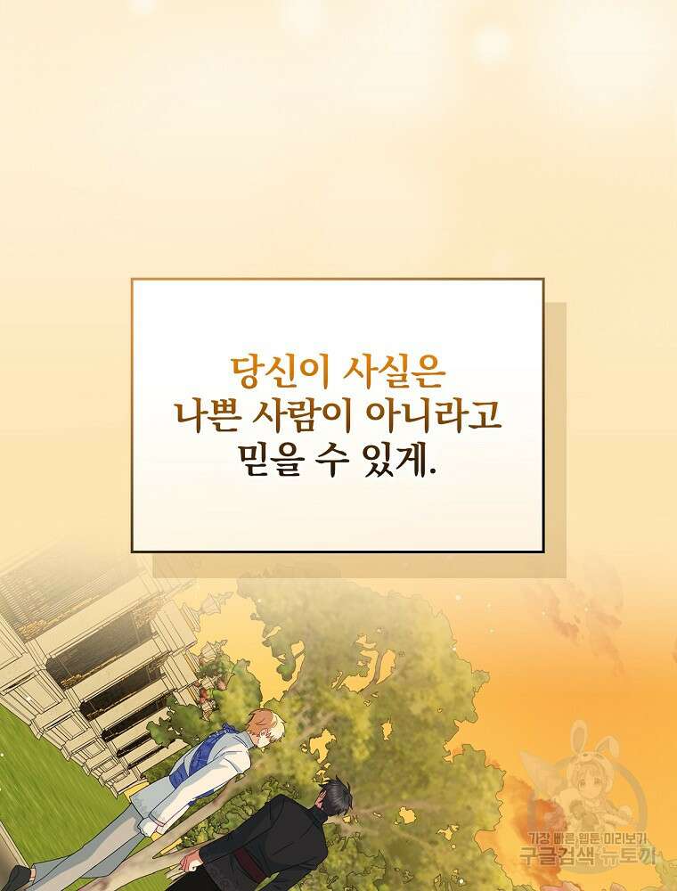 대체 언제부터 흑막이셨어요 21화 80