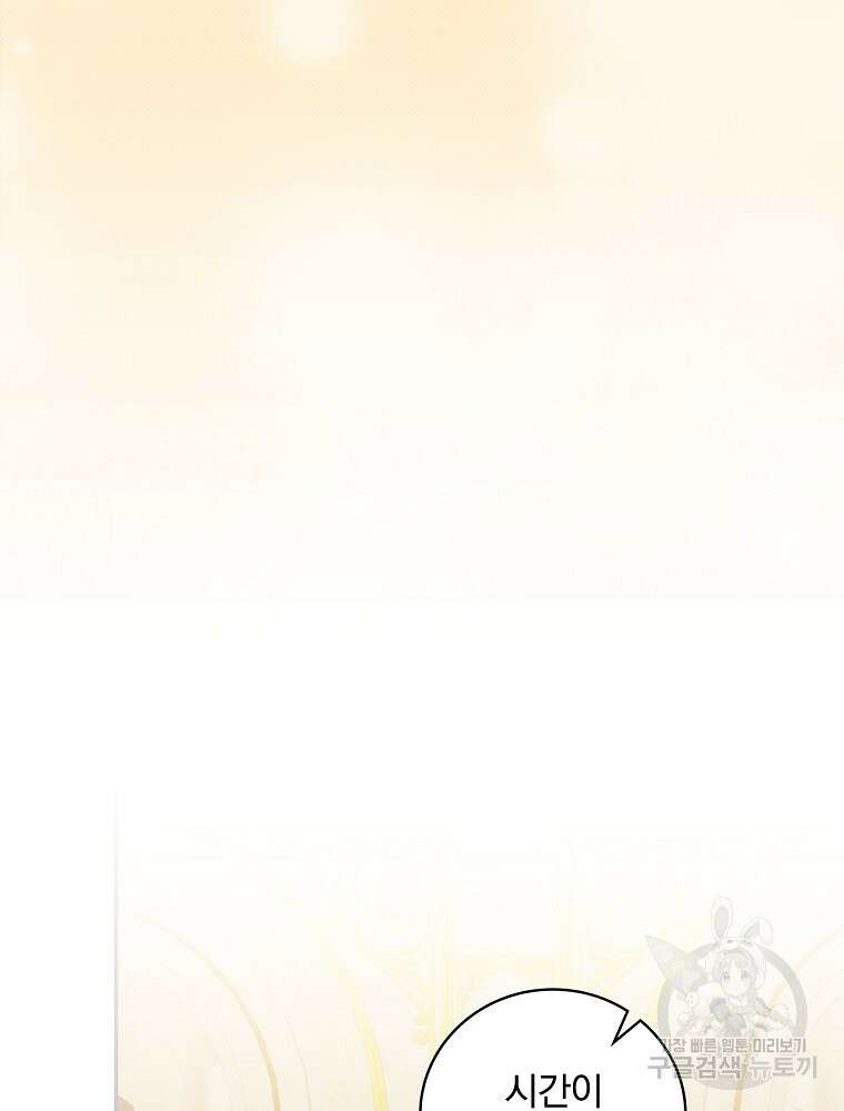 대체 언제부터 흑막이셨어요 21화 82