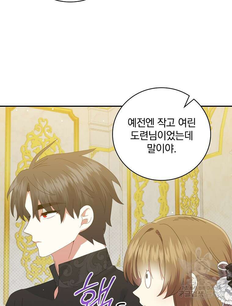 대체 언제부터 흑막이셨어요 21화 84