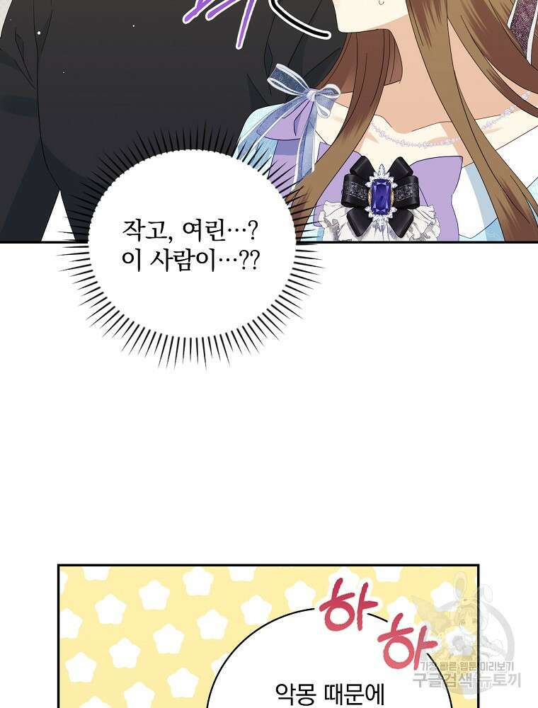 대체 언제부터 흑막이셨어요 21화 85