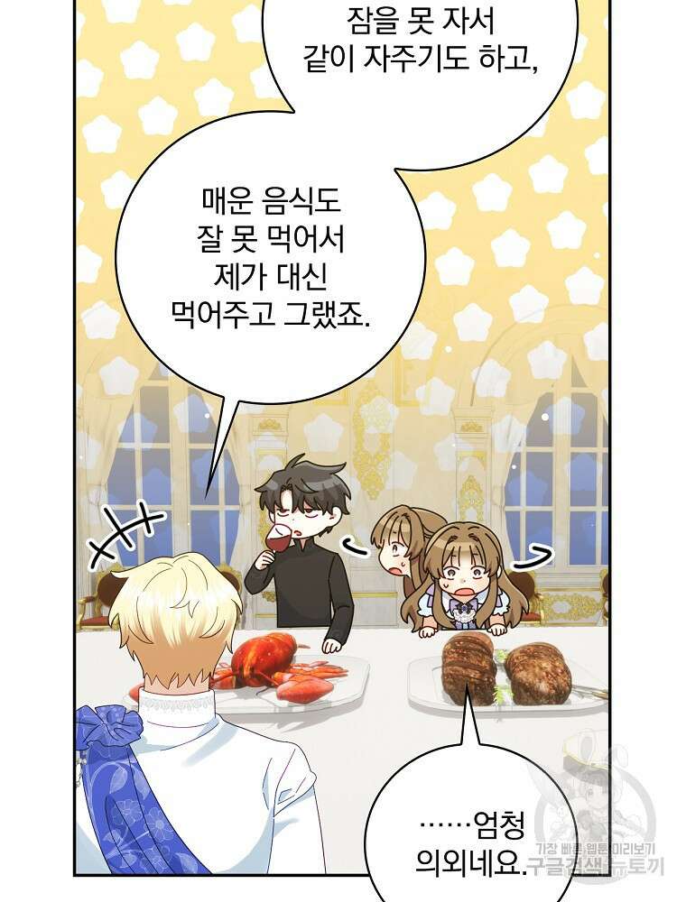대체 언제부터 흑막이셨어요 21화 86