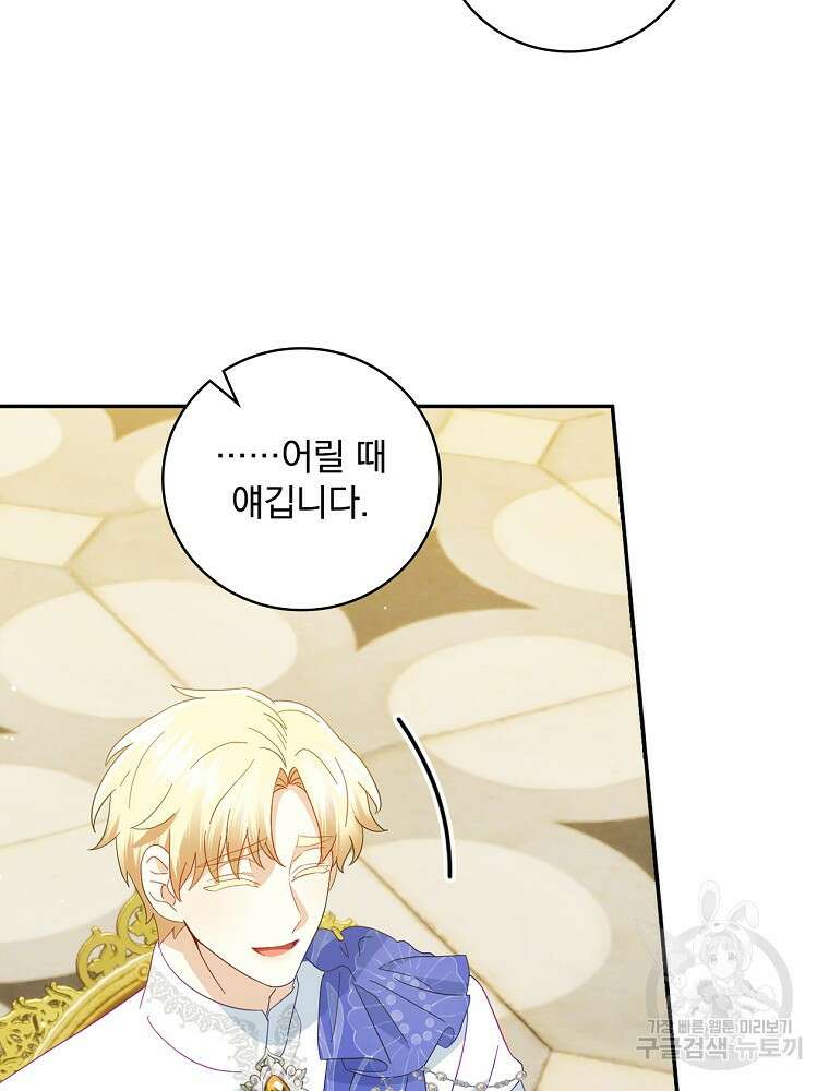 대체 언제부터 흑막이셨어요 21화 87