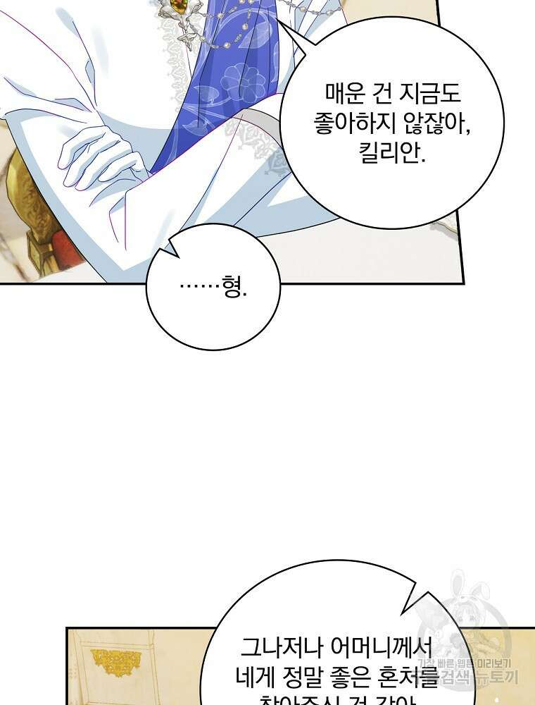 대체 언제부터 흑막이셨어요 21화 88