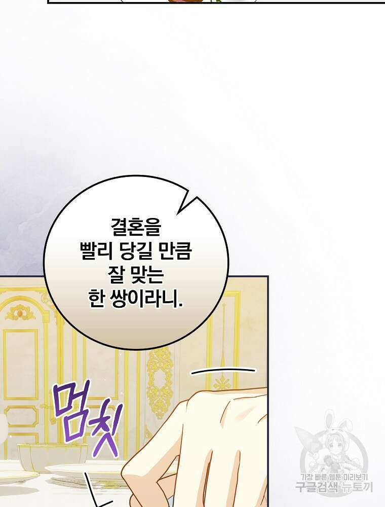 대체 언제부터 흑막이셨어요 21화 90
