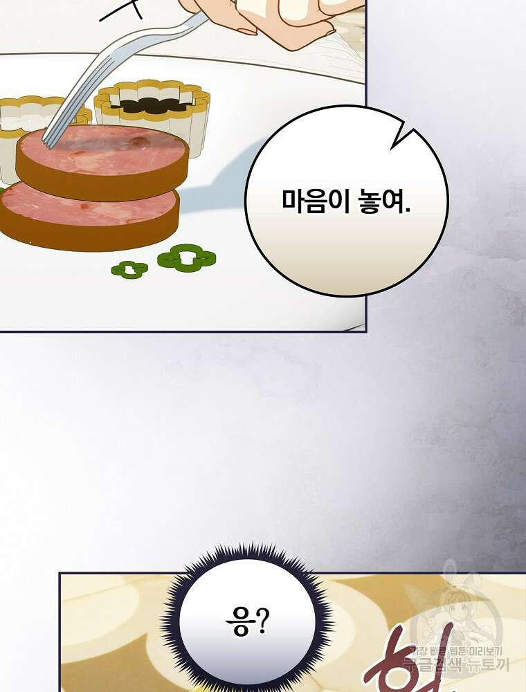 대체 언제부터 흑막이셨어요 21화 91
