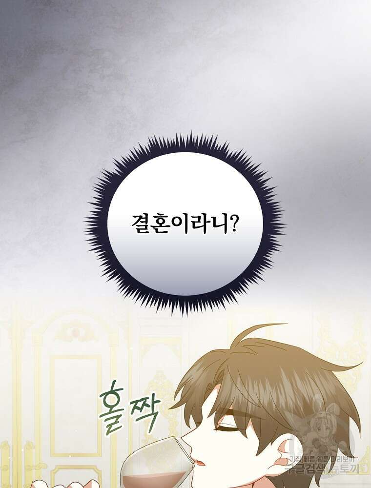 대체 언제부터 흑막이셨어요 21화 93
