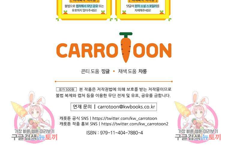 대체 언제부터 흑막이셨어요 21화 97