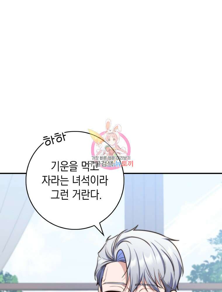 점괘보는 공녀님 24화 1