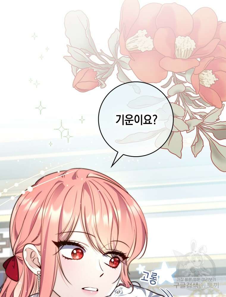 점괘보는 공녀님 24화 3