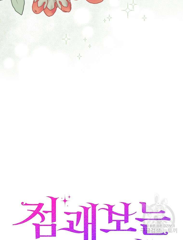 점괘보는 공녀님 24화 5