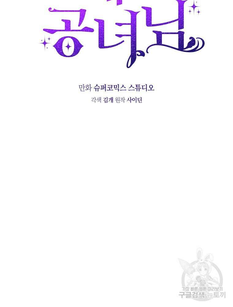 점괘보는 공녀님 24화 6