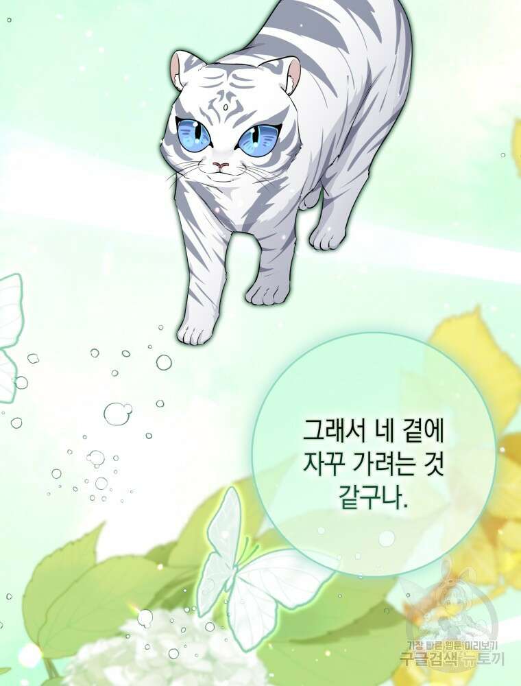 점괘보는 공녀님 24화 9