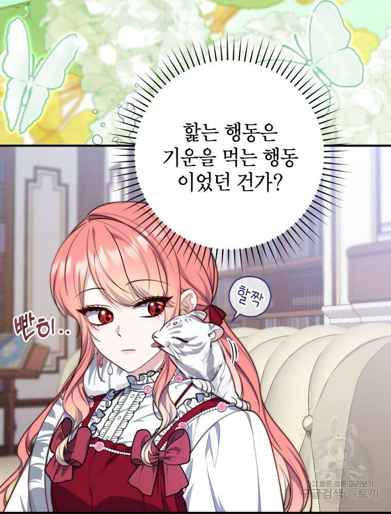 점괘보는 공녀님 24화 10