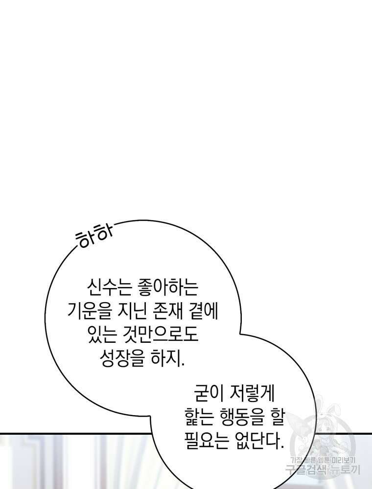 점괘보는 공녀님 24화 11