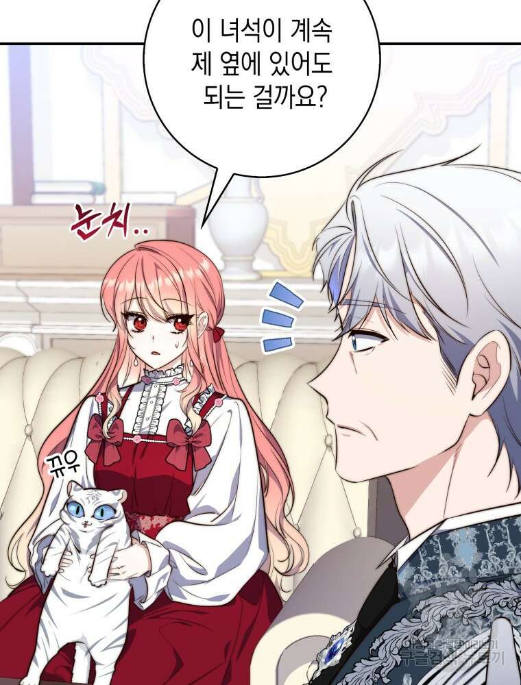 점괘보는 공녀님 24화 14
