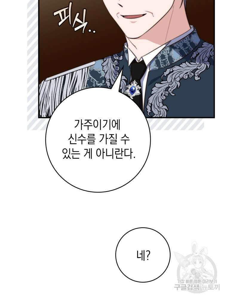 점괘보는 공녀님 24화 16