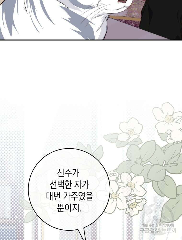 점괘보는 공녀님 24화 18