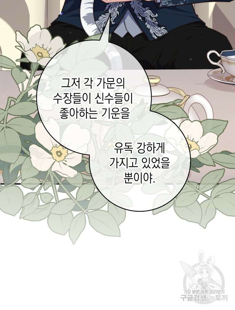 점괘보는 공녀님 24화 20