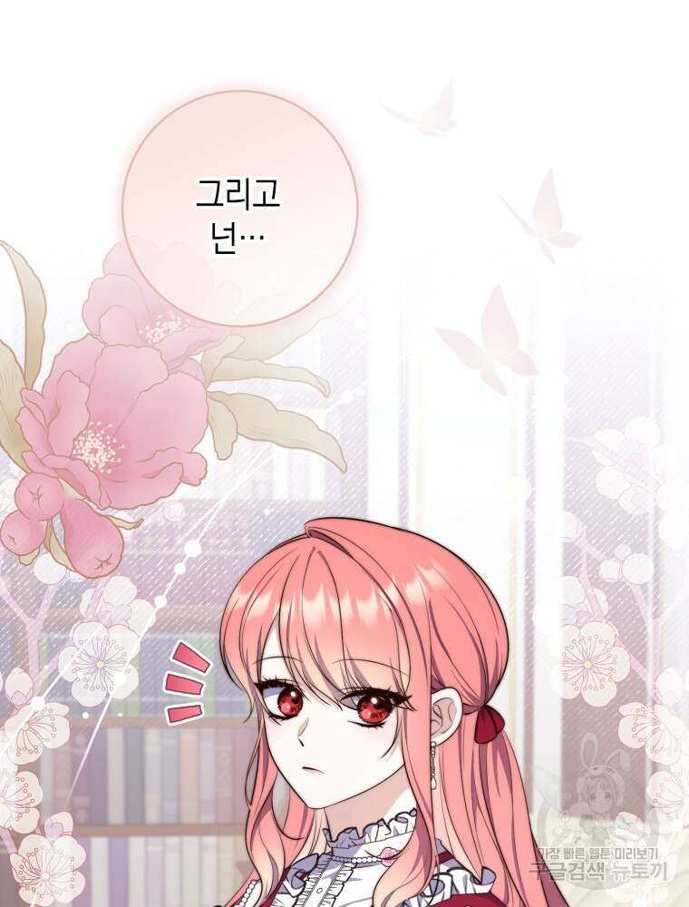 점괘보는 공녀님 24화 22