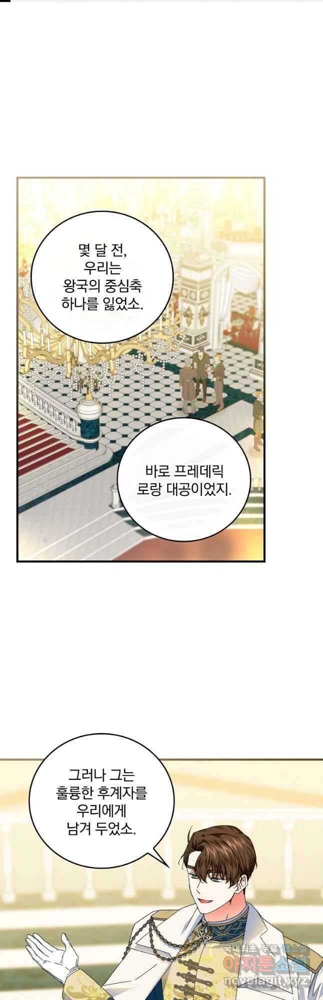 동화 속 악역의 완벽한 엔딩 플랜 81화 1