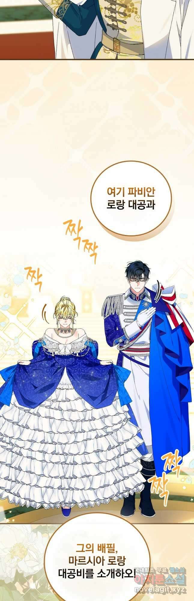 동화 속 악역의 완벽한 엔딩 플랜 81화 2