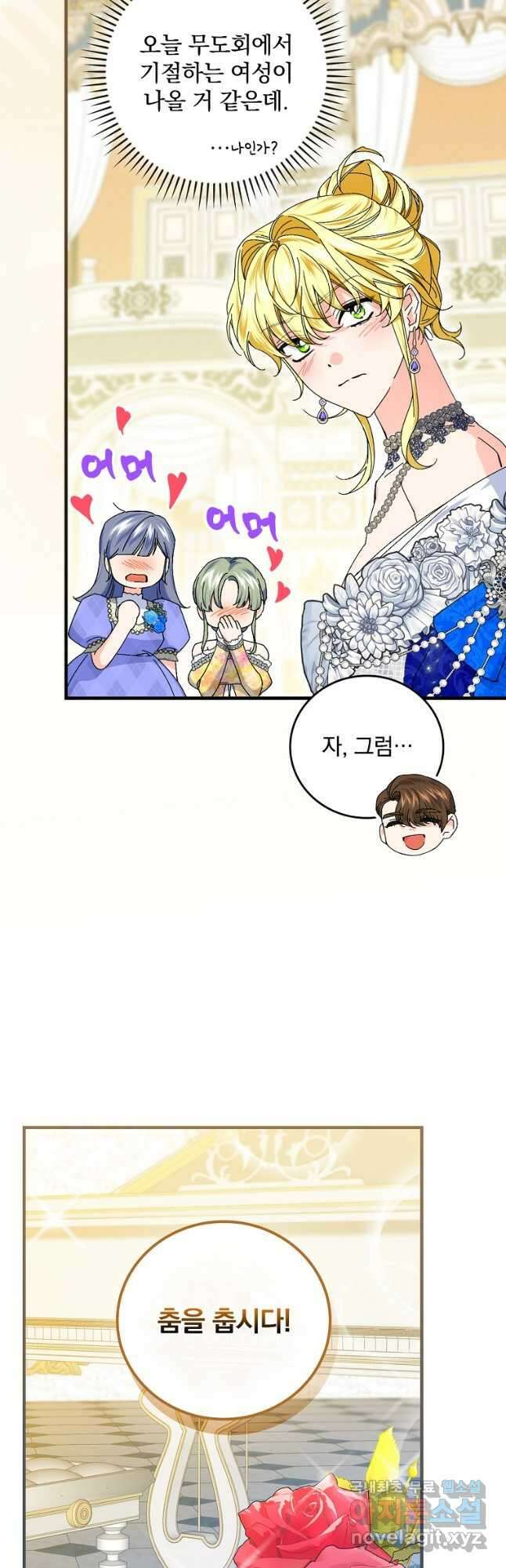 동화 속 악역의 완벽한 엔딩 플랜 81화 4
