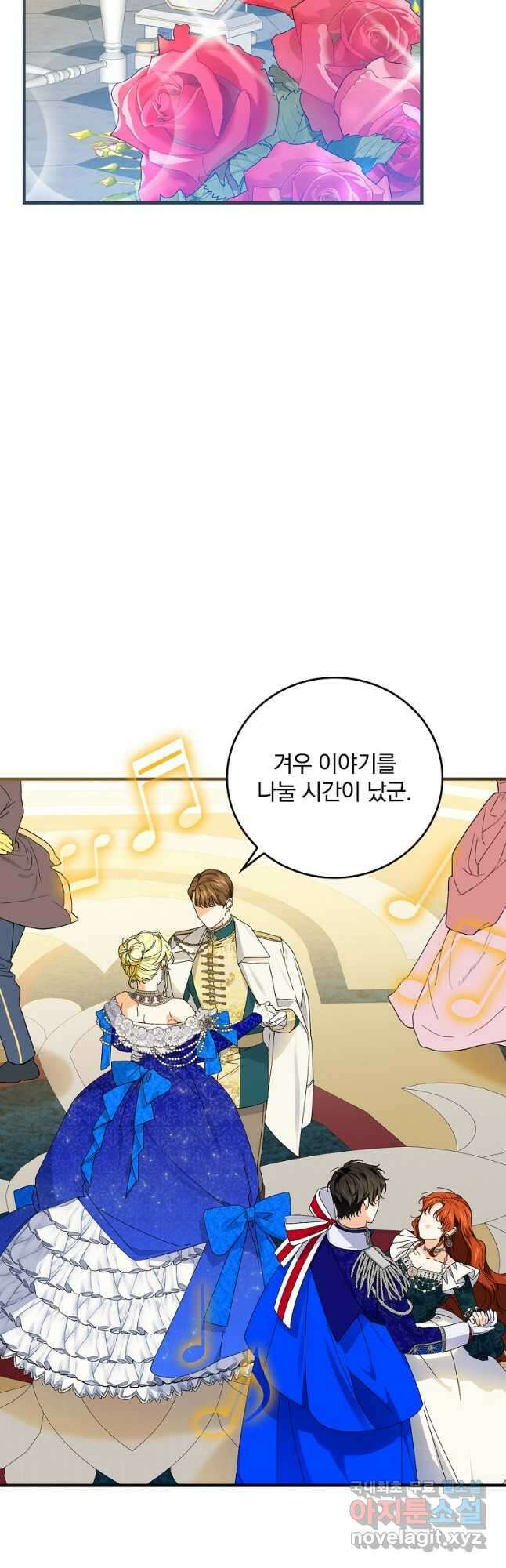 동화 속 악역의 완벽한 엔딩 플랜 81화 5