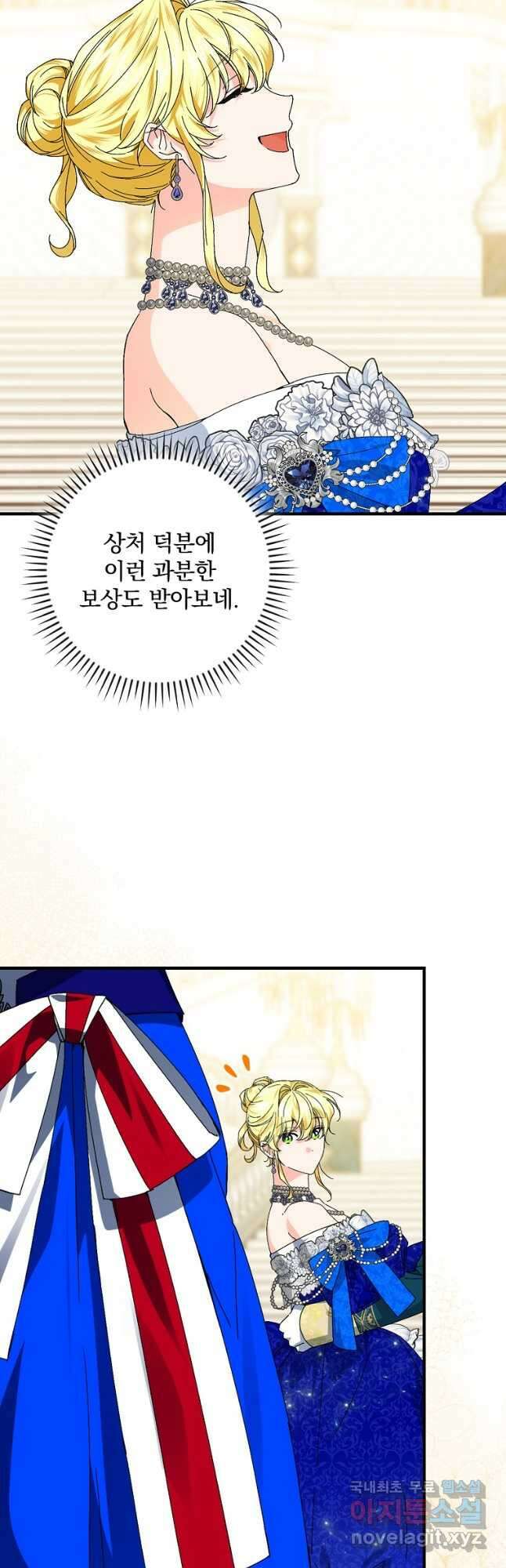 동화 속 악역의 완벽한 엔딩 플랜 81화 7