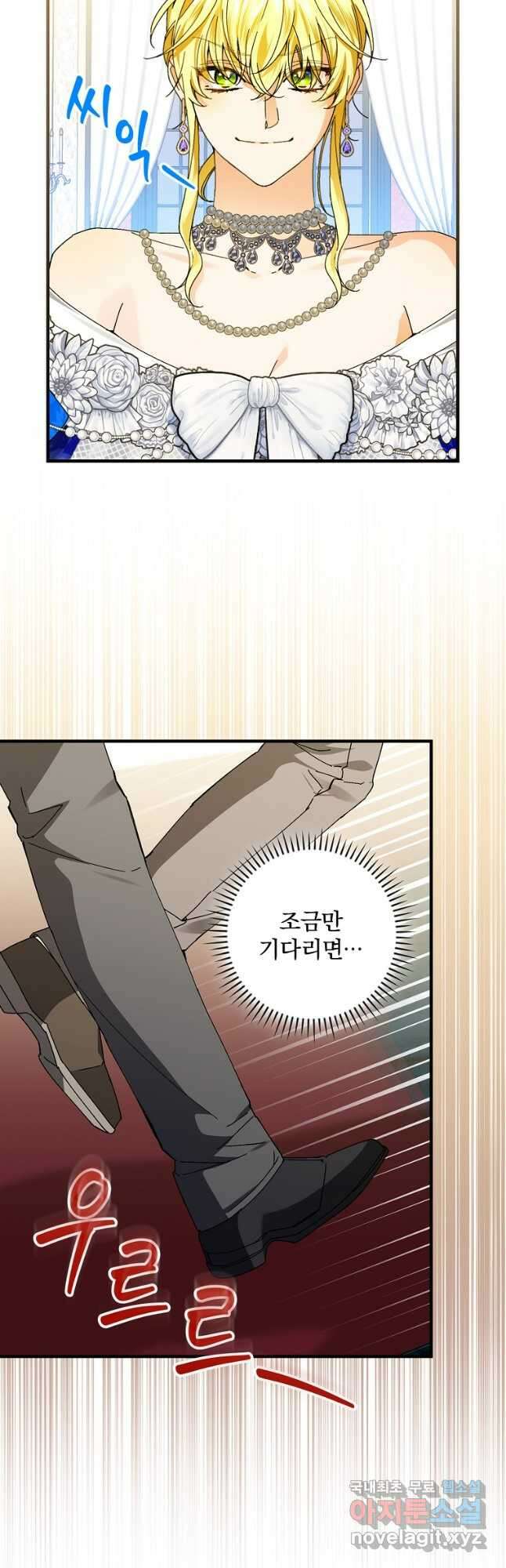 동화 속 악역의 완벽한 엔딩 플랜 81화 10
