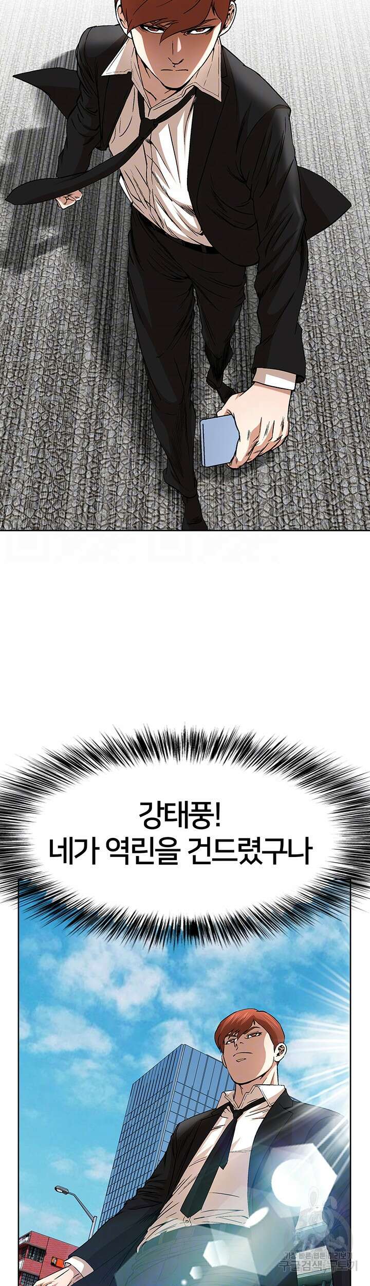 전국구 43화 4