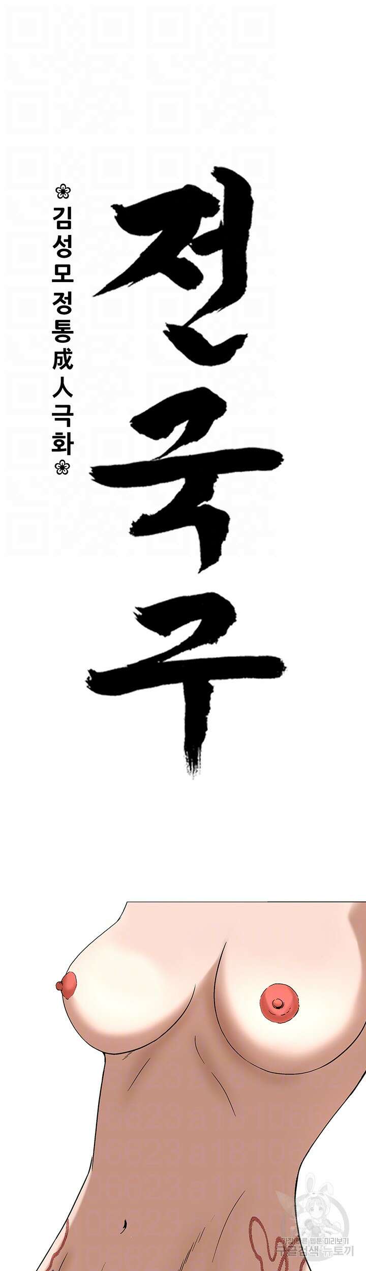 전국구 43화 8