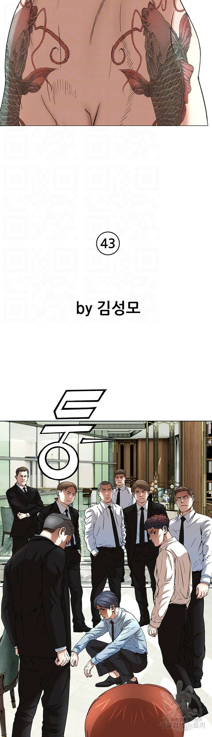 전국구 43화 9