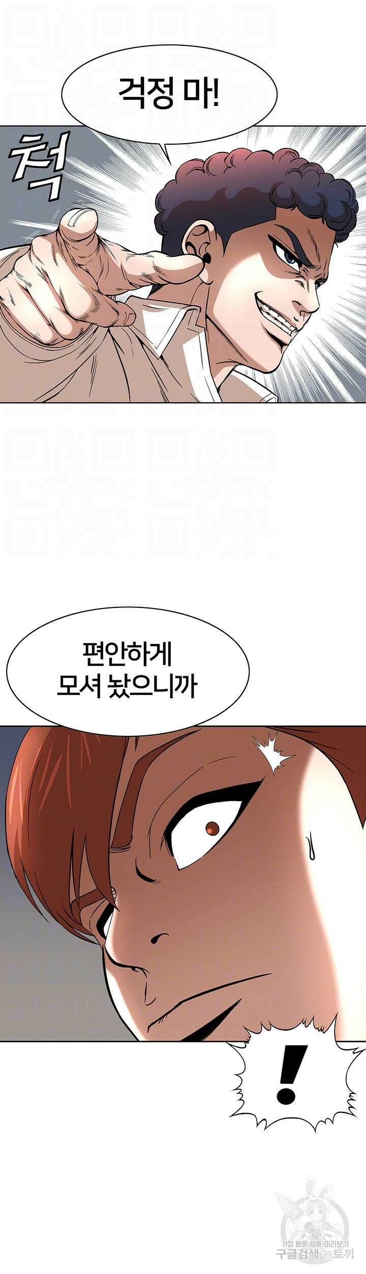 전국구 43화 14