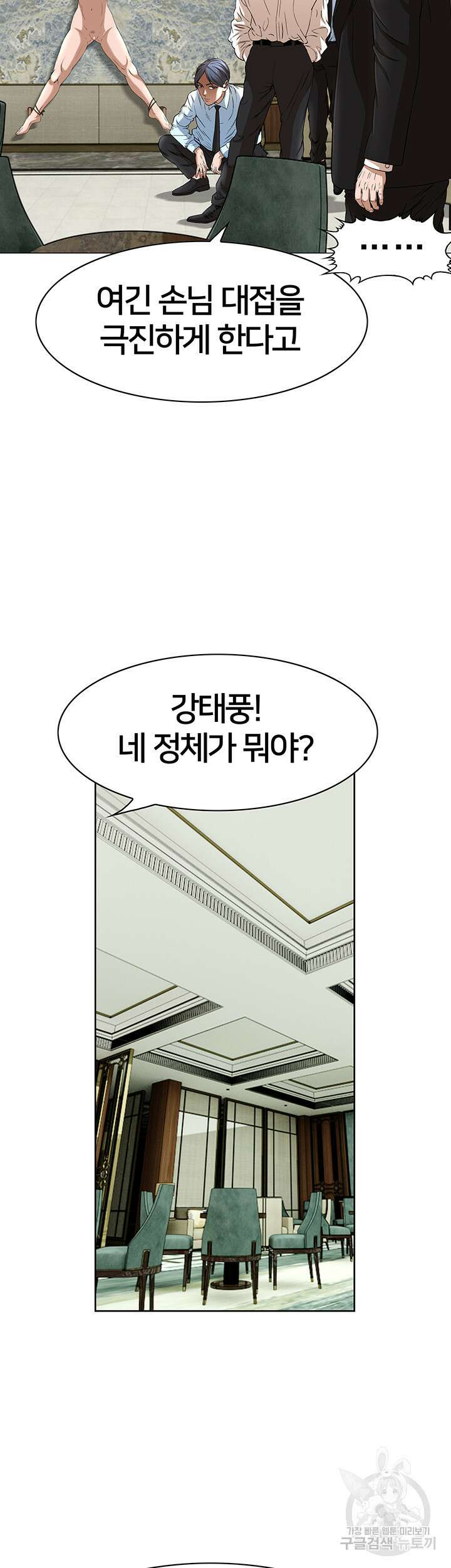 전국구 43화 17