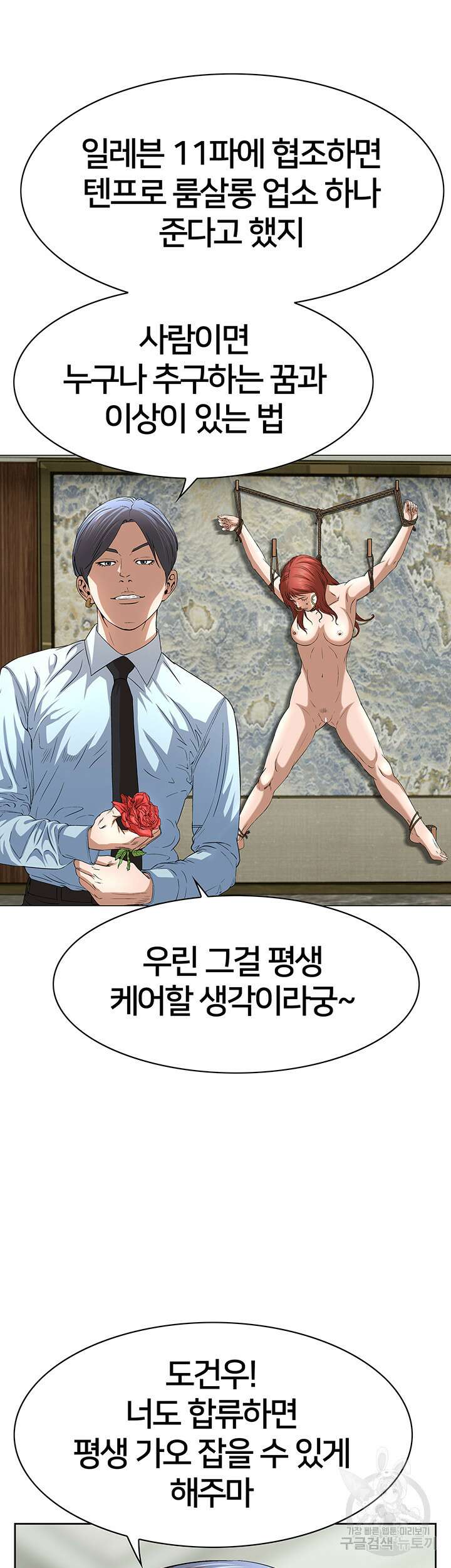 전국구 43화 20