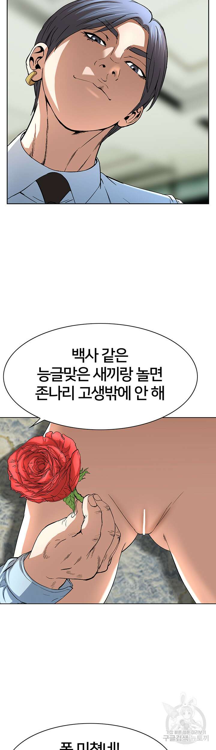전국구 43화 21