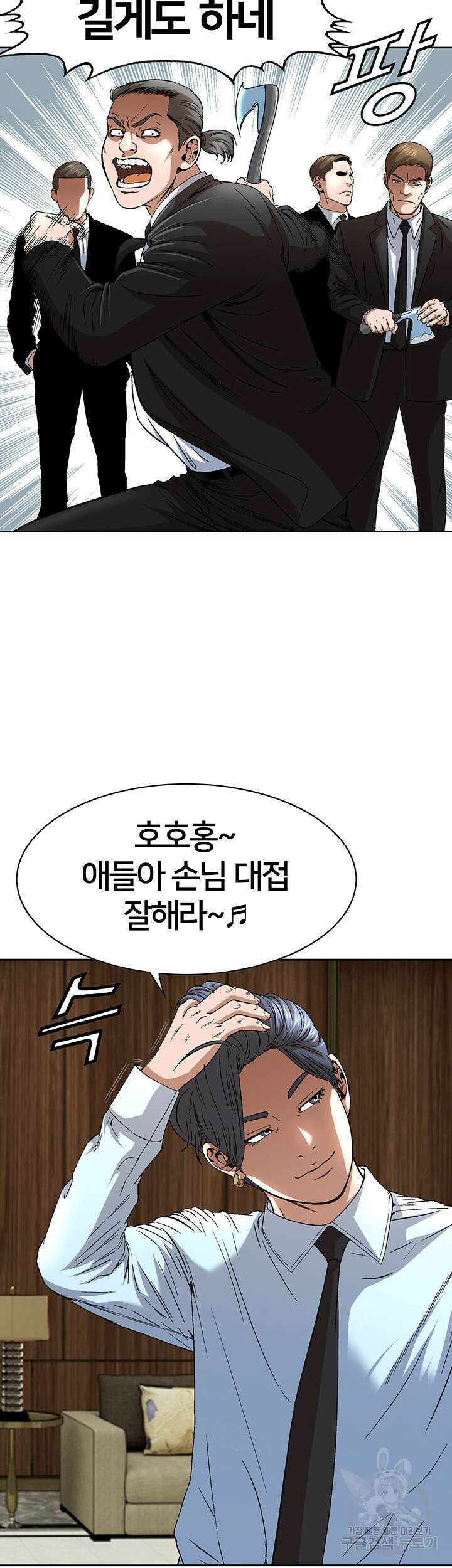 전국구 43화 29