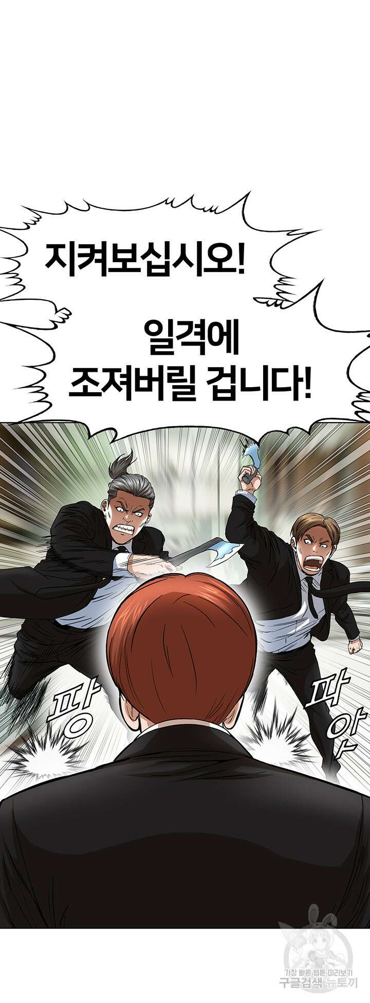 전국구 43화 30
