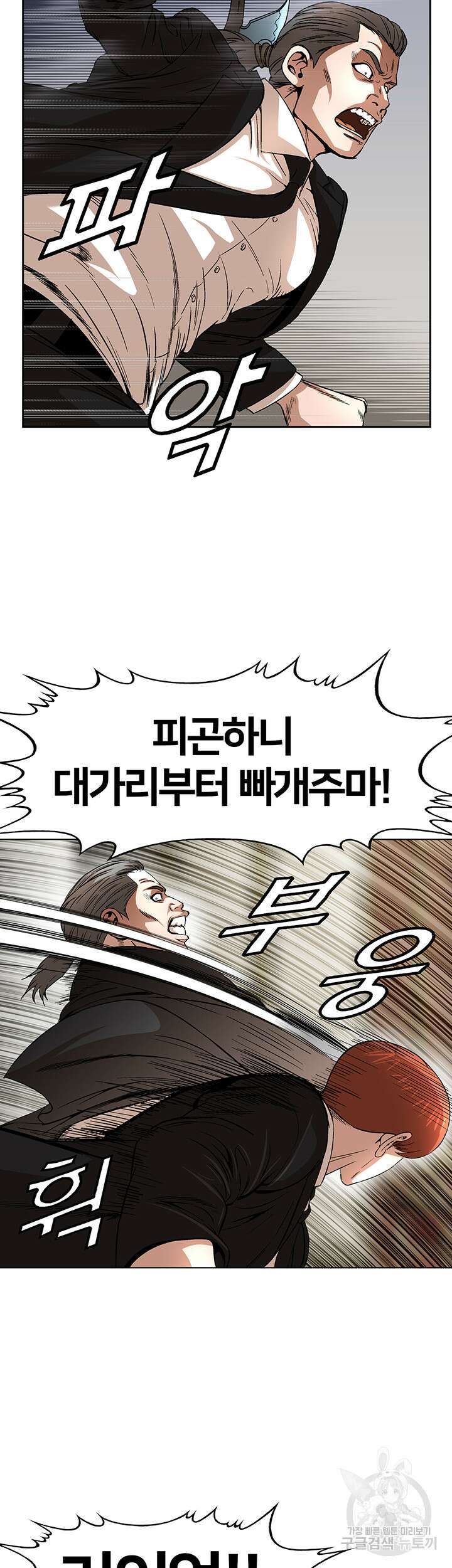 전국구 43화 32