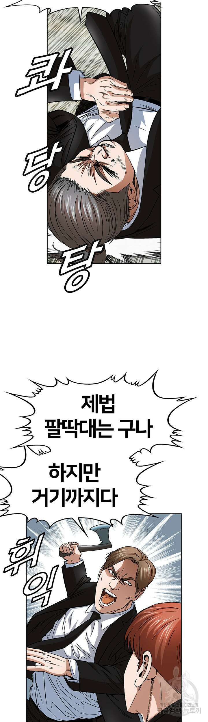 전국구 43화 34