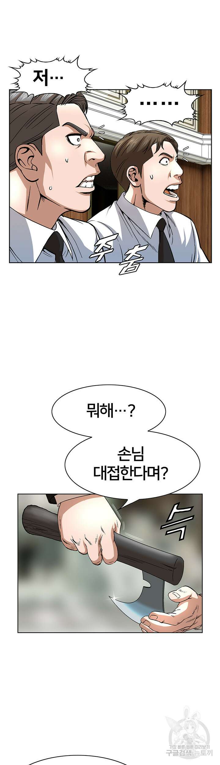 전국구 43화 38