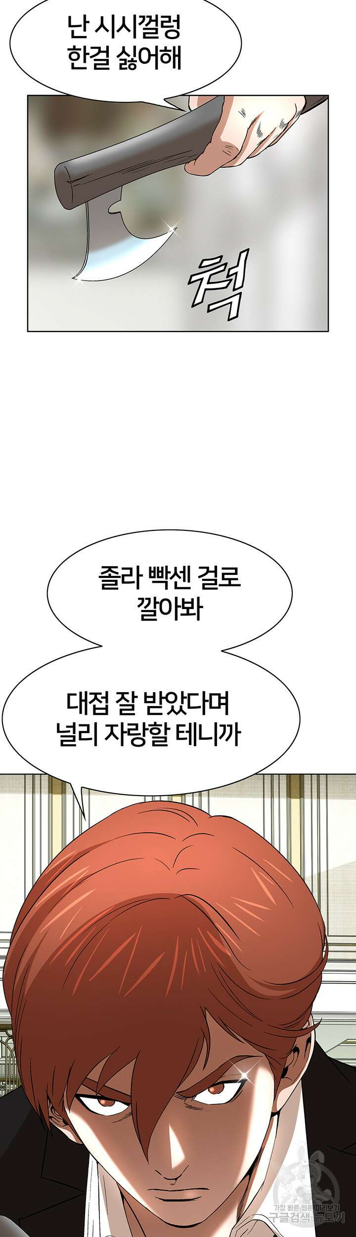 전국구 43화 39