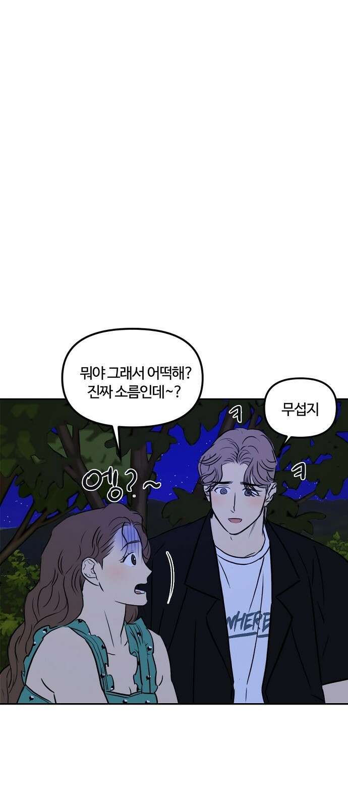 랑데뷰 92화 여름밤의 꿈(3) 1